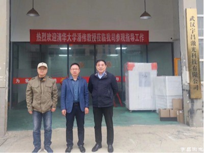 Tahniah Kepada Yuchang Laser dan Universiti Tsinghua Atas Kerjasama Mereka!